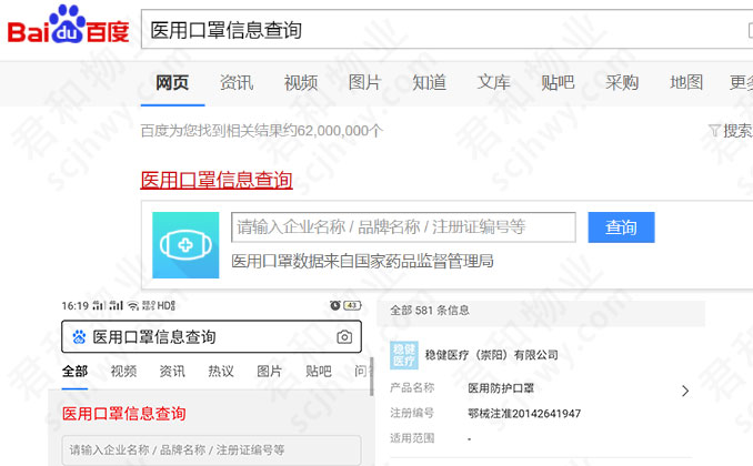 百度提供医用口罩信息查询