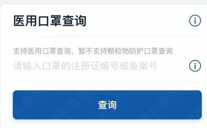 口罩厂商识别查询